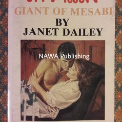 รักจำแลง GIANT OF MESABI