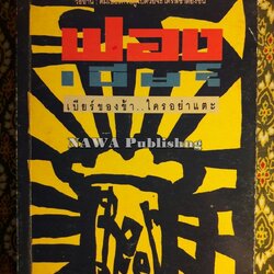 ฟองเบียร์