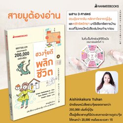 “สายมูต้องอ่าน! ปรับที่พักตามหลักฮวงจุ้ย คาโซ และจิตวิทยา เพื่อชีวิตที่มีแต่ความสุขและความสำเร็จ”