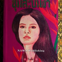 ซุ้มสะบันงา