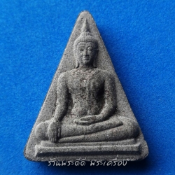 พระพุทธมหาสุวรรณปฏิมากร เทิด ธ 80 พรรษา ปี 2550 พร้อมกล่องเดิม