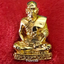 รูปหล่อองค์ลอย พระมงคลเทพมุนี (หลวงพ่อสด) วัดปากน้ำ กทม เนื้อกะไหล่ทอง พร้อมกล่องเดิมจากวัด