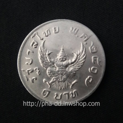 เหรียญครุฑ 1 บาท ปี 2517 (UNC)