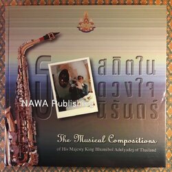 ธ สถิตในดวงใจนิรันดร์