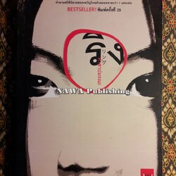 ริง คำสาปมรณะ