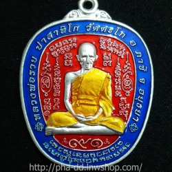 หลวงพ่อรวย วัดตะโก รุ่นรวยยั่งยืน เนื้อเงินลงยาสามสี หมายเลข ๕๗๕ (พร้อมกล่องกำมะหยี)