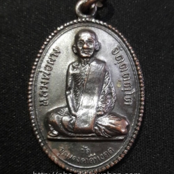 เหรียญหลวงพ่อผาง จิตฺตคุตฺโต ปี 12