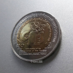 เหรียญกษาปณ์ 10 บาท สองสี ที่ระลึกการประชุมสมัยสามัญภาคีอนุสัญญาว่าด้วยการค้าระหว่างประเทศซึ่งชนิดสัตว์ป่าและพืชป่าใกล้สูญพันธุ์ ครั้งที่ 13 (CITES COP-13, 2004)