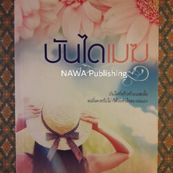 บันไดเมฆ