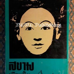 สยามเมืองยิ้ม