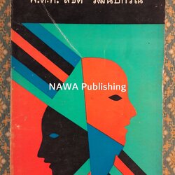 ร้อยเล่ห์