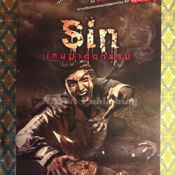 Sin เกมฆ่าตัดกรรม