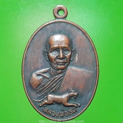 เหรียญหลวงพ่อสุด วัดกาหลง รุ่นธนาคารศรีนคร ปี ๒๕๒๑