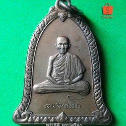 เหรียญระฆัง หลวงพ่อเกษม เขมโก ปี 2536