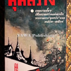 มุมสว่าง