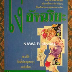 โง่อัจฉริยะ