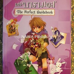 หัวขโมยแห่งบารามอส The Perfect Guidebook