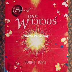 เดอะพาวเวอร์