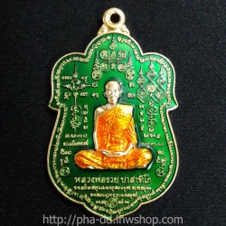 เหรียญโล่ห์ใหญ่ หมื่นยันต์ เนื้อกะไหล่ทองลงยาเขียว หลวงพ่อรวย วัดตะโก อยุธยา นำโชค