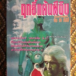 ฤทธิ์แค้นผีดิบ