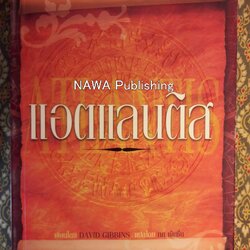 แอตแลนติส Atlantis