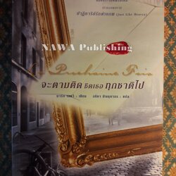 จะตามติดชิดเธอทุกชาติไป LA PROCHAINE FOIS