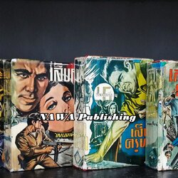 เล็บครุฑ (6 เล่มจบ)