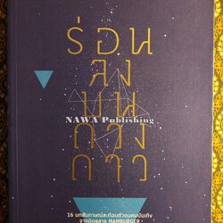 ร่อนลงบนดวงดาว