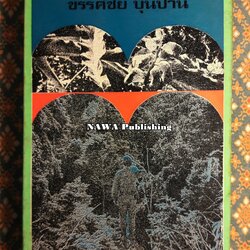 เมื่อ 2514