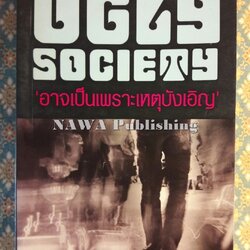 อาจเป็นเพราะเหตุบังเอิญ