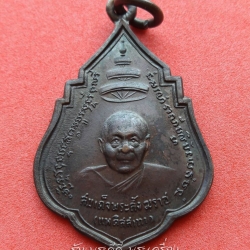 เหรียญรุ่นแรก สมเด็จพระสังฆราช (แพ ติสฺสเทโว) เนื้อทองแดงรมดำ พ.ศ. ๒๕๑๑