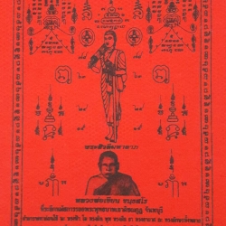 ผ้ายันต์หลวงพ่อเขียน วัดกระทิง จันทบุรี ประสบการณ์มากมาย