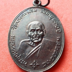 เหรียญหลวงพ่อคง วัดบางกะพ้อม รุ่น ลาภพลพูนทวี ปี 38 เนื้อทองแดงรมดำ (ใช้แทนรรุ่นแรกได้สบายค่ะ)