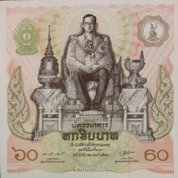แบงค์ 60 บาท ปี 2530