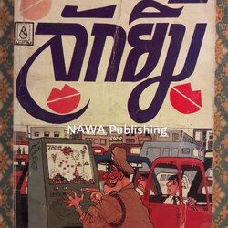 ลักยิ้ม