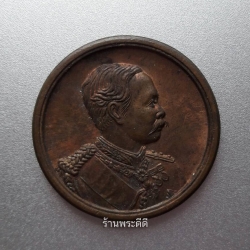 เหรียญรัชกาลที่ 5 หลัง จปร. หลวงพ่อเปิ่น วัดบางพระ จ.นครปฐม ปี 2536