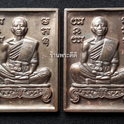 {คู่} พระพิมพ์รูปเหมือน รุ่นพุทธคุณสยาม มหาลาภหลวงพ่อคูณ เนื้อนวะโลหะ ออกวัดใหม่อัมพวัน ปี 54