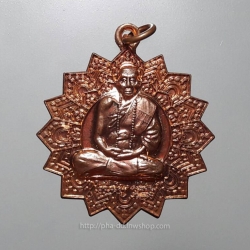 เหรียญพัดยศ เจริญสุข ร่ำรวย หลวงปู่คำบุ วัดกุดชมภู จ.อุบลราชธานี ปี 53 เนื้อทองแดง (พร้อมกล่อง)