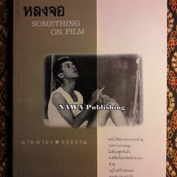 หลงจอ Something on Film