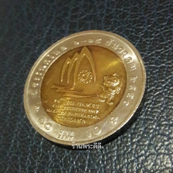 เหรียญกษาปณ์ 10 บาท สองสี ที่ระลึกกีฬาซีเกมส์ ครั้งที่ 24 conin Sea Games, Bangkok 2007