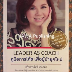 Leader as Coach:คู่มือการโค้ช เพื่อผู้นำยุคใหม่ “พร้อมลายเซ็นผู้เขียน”