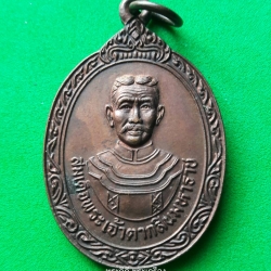 เหรียญสมเด็จพระเจ้าตากสินมหาราช ออกวัดหงส์รัตนารามราชวรวิหาร