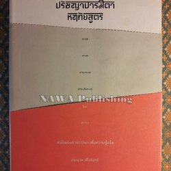 ปรัชญาปารมิตาหฤทัยสูตร