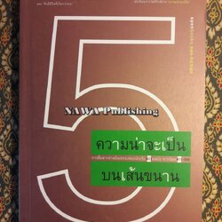 ความน่าจะเป็นบนเส้นขนาน เล่ม 5