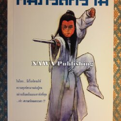 คัมภีร์สีคราม