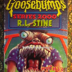 Goosebumps SERIES 2000 ตอนครูปีศาจ