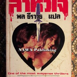 ล่าหัวใจ Double Kill