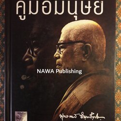 คู่มือมนุษย์