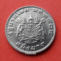 เหรียญ 1 บาท หลังตราแผ่นดิน พ.ศ.2505 สภาพสวย