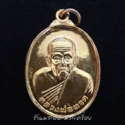 เหรียญหลวงพ่อทวด รุ่นเสาร์ 5 วัดช้างให้ หลังตราสัญลักษณ์กาญจนาภิเษก ปี 2539 เนื้อกะไหล่ทอง